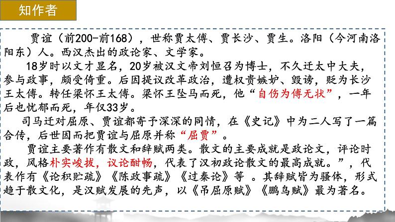 11.1《过秦论》课件+2023-2024学年统编版高中语文选择性必修中册第4页