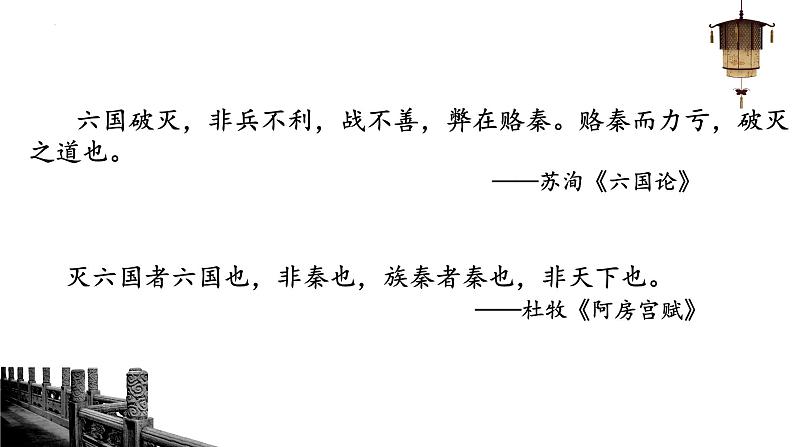 11.1《过秦论》课件+2023-2024学年统编版高中语文选择性必修中册第6页