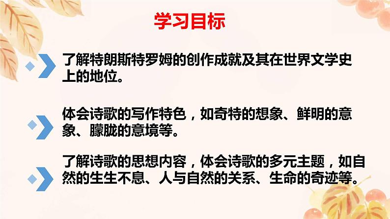 13.4《树和天空》课件+2023-2024学年统编版高中语文选择性必修中册02