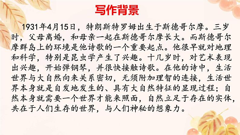 13.4《树和天空》课件+2023-2024学年统编版高中语文选择性必修中册04