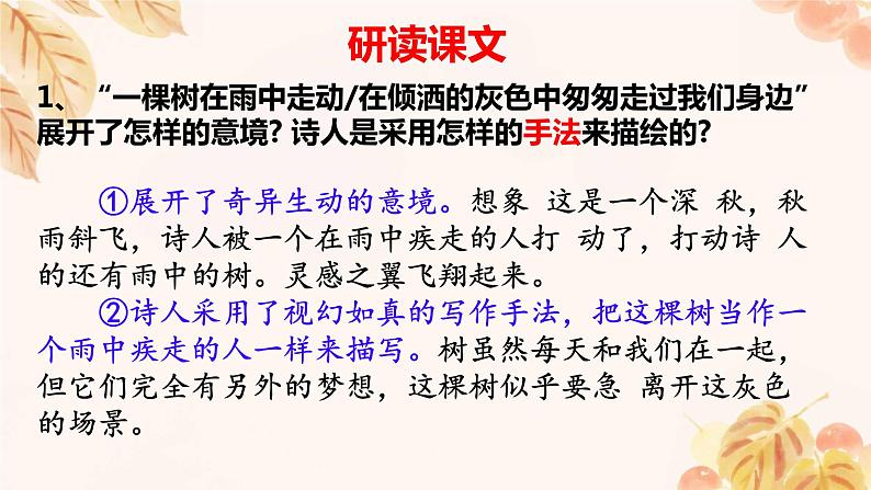 13.4《树和天空》课件+2023-2024学年统编版高中语文选择性必修中册07