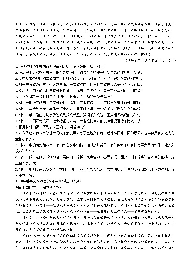 四川省大数据精准教学联盟2024届高三下学期5月（甘孜州三模）语文试题（Word版附答案）02