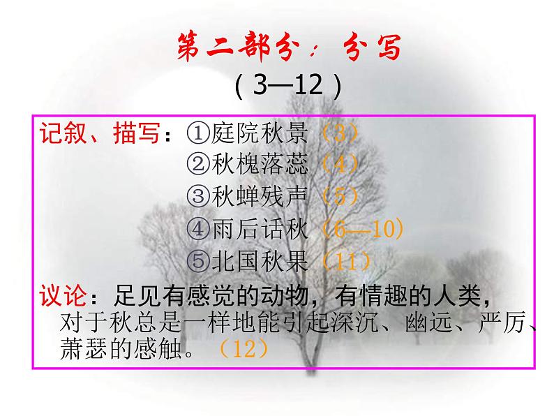 《故都的秋》课件5第8页