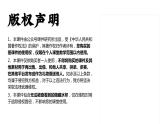 人教版高中语文选择性必修上1.2.2《大战中的插曲》课件（教案）