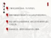 人教版高中语文选择性必修上1.2.2《大战中的插曲》课件（教案）
