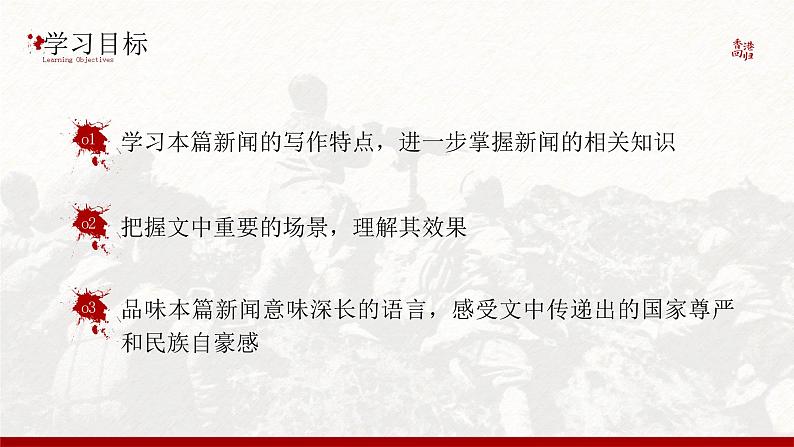 人教版高中语文选择性必修上1.3.1《别了，“不列颠尼亚”》课件（教案）06