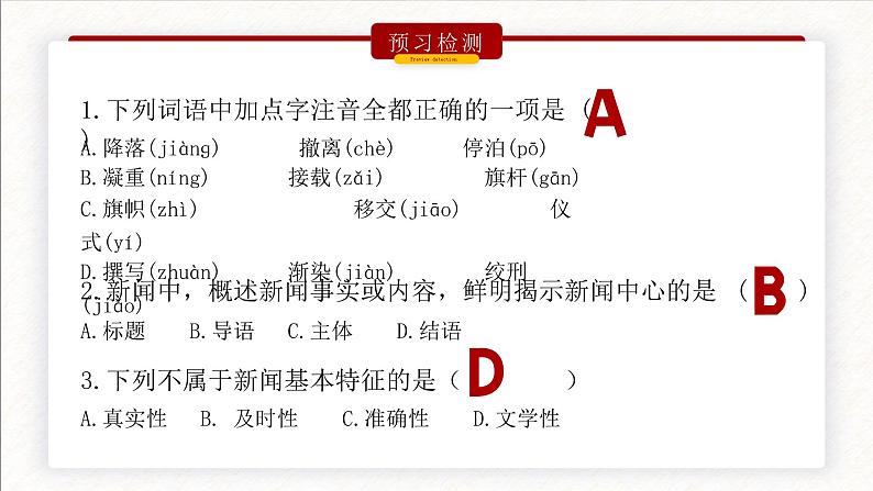 人教版高中语文选择性必修上1.3.1《别了，“不列颠尼亚”》课件（教案）07