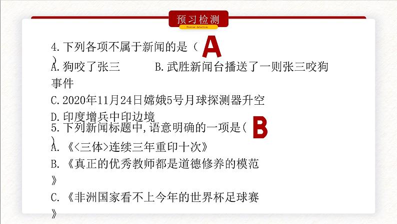 人教版高中语文选择性必修上1.3.1《别了，“不列颠尼亚”》课件（教案）08