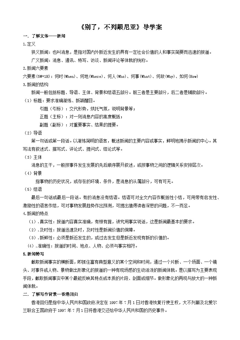 人教版高中语文选择性必修上1.3.1《别了，“不列颠尼亚”》课件（教案）01
