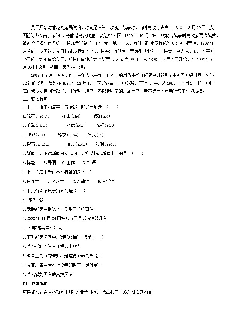 人教版高中语文选择性必修上1.3.1《别了，“不列颠尼亚”》课件（教案）02