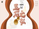 人教版高中语文选择性必修上2.2.2《五石之瓠》课件（教案）