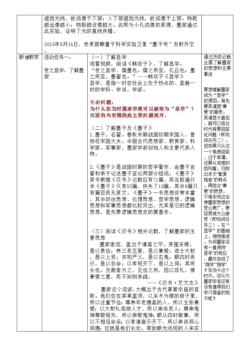 人教版高中语文选择性必修上2.3《兼爱》课件（教案）02