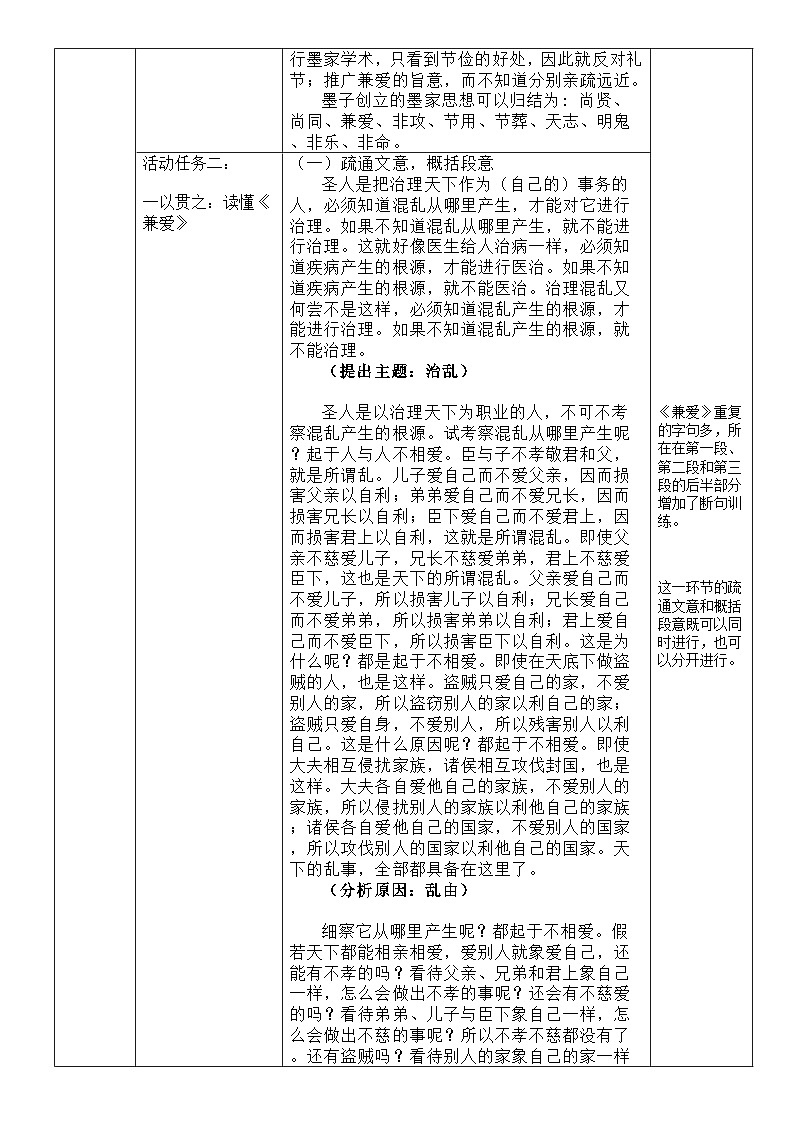 人教版高中语文选择性必修上2.3《兼爱》课件（教案）03