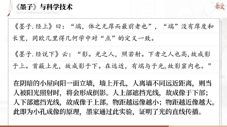 人教版高中语文选择性必修上2.3《兼爱》课件（教案）02