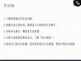 人教版高中语文选择性必修上3.3《老人与海（节选）》课件（教案）