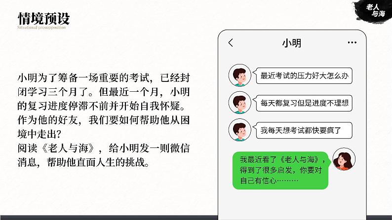 选必上3.3_《老人与海（节选）》 _人教版语文课件_【课件研究所·自营系列】第3页