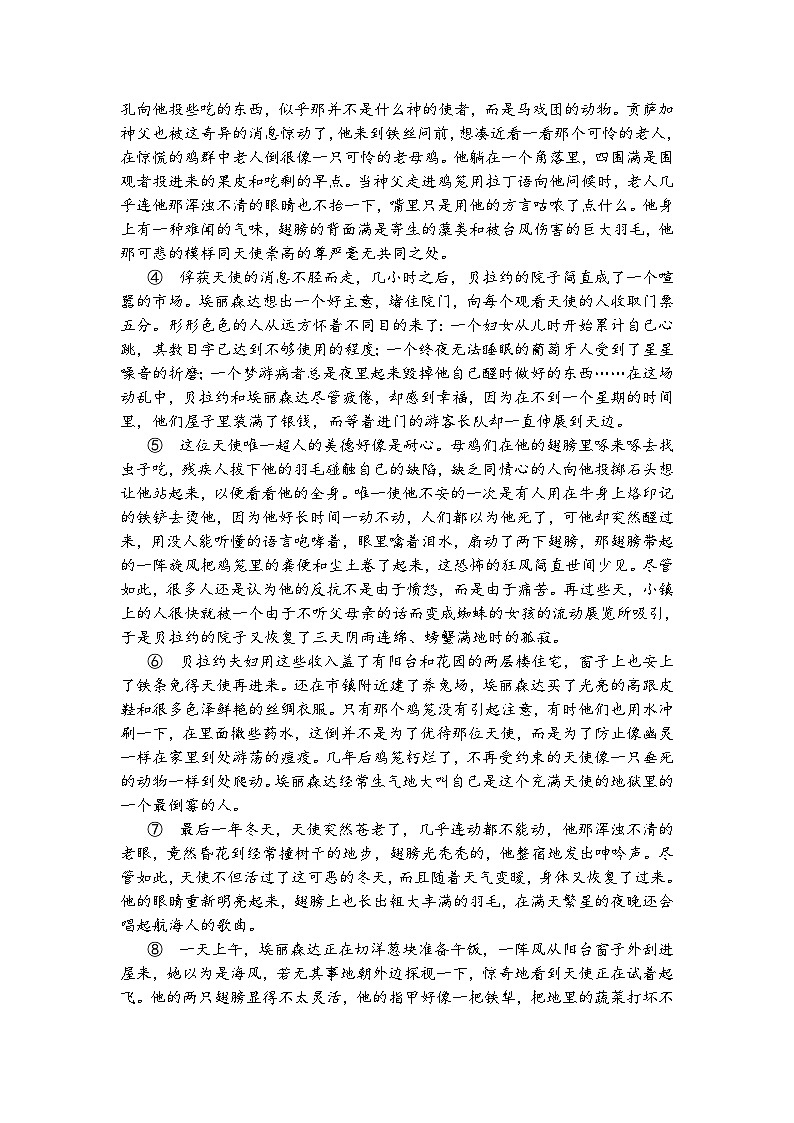 人教版高中语文选择性必修上3.4《百年孤独（节选）》课件（教案）03