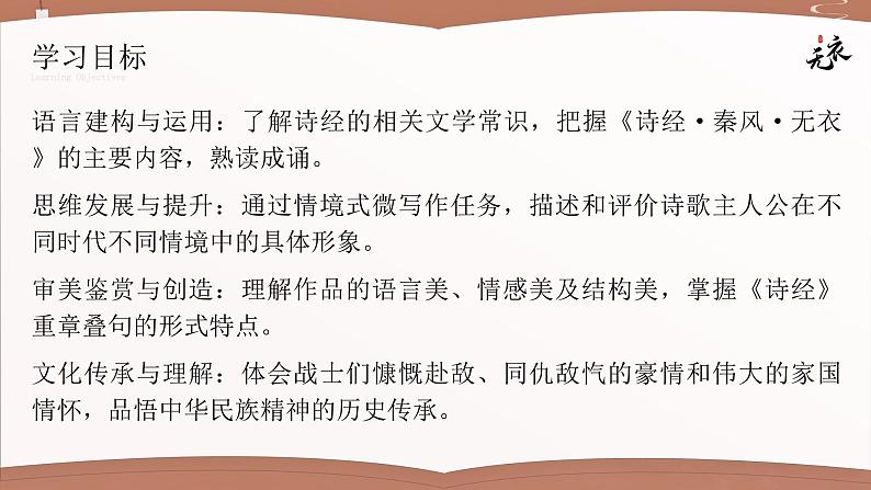 人教版高中语文选择性必修上古诗诵读《无衣》课件（教案）05