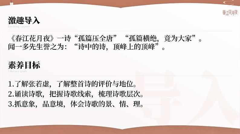 人教版高中语文选择性必修上古诗诵读《春江花月夜》课件（教案）02