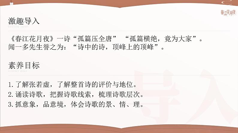 人教版高中语文选择性必修上古诗诵读《春江花月夜》课件（教案）05