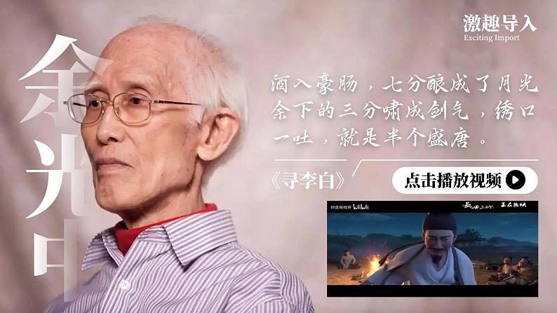 人教版高中语文选择性必修上古诗诵读《将进酒》课件（教案）02