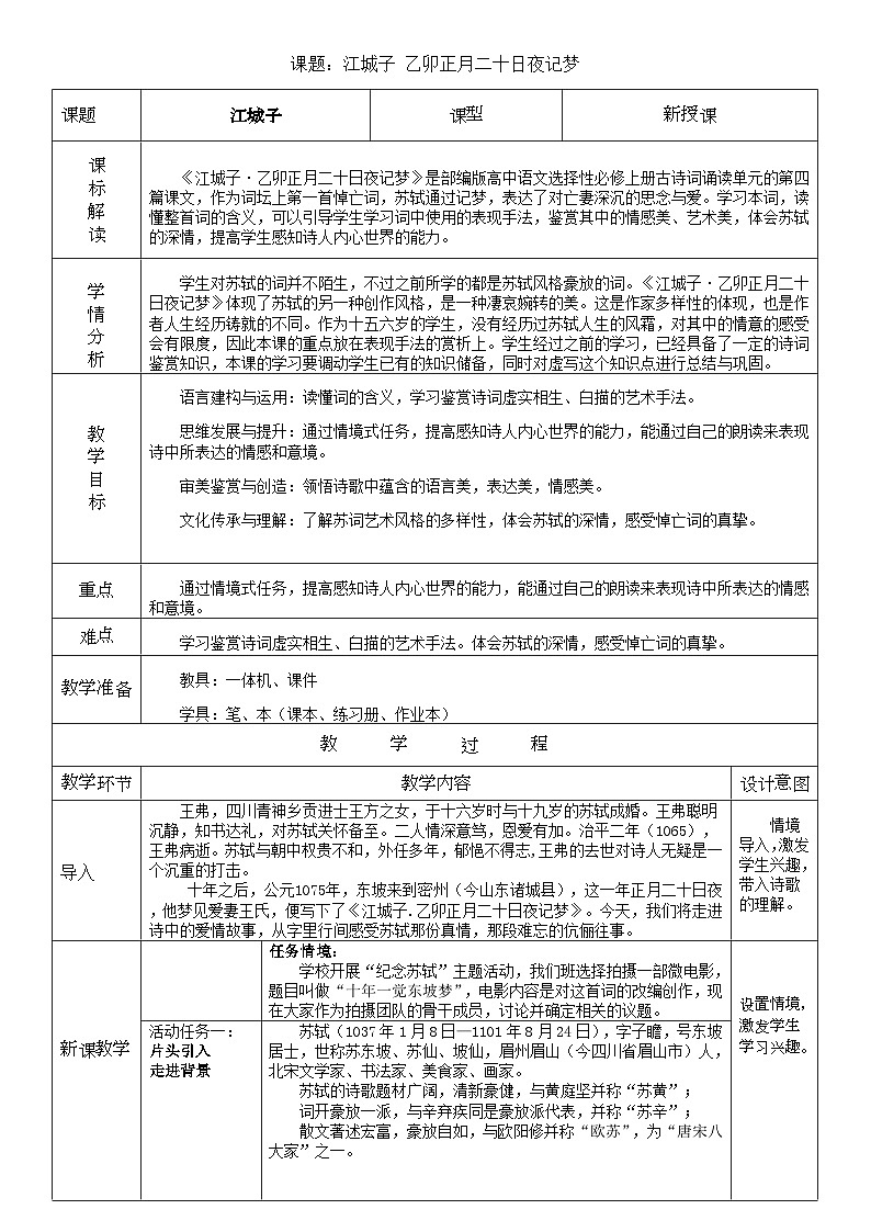 人教版高中语文选择性必修上古诗诵读《江城子》 课件（教案）01