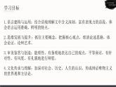 人教版高中语文选择性必修中册1.1《社会历史的决定性基础》课件（教案）