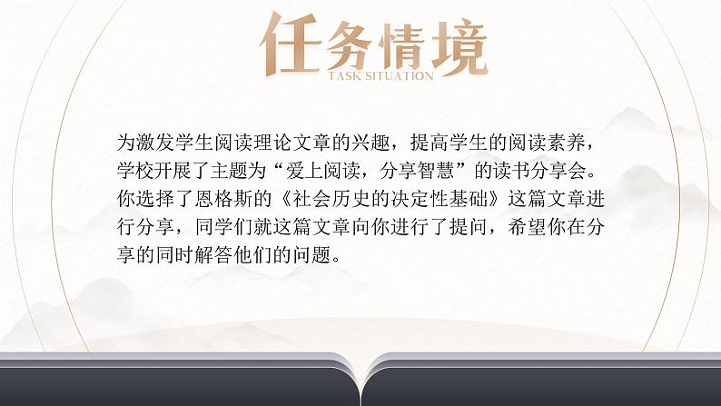 人教版高中语文选择性必修中册1.1《社会历史的决定性基础》课件（教案）第6页