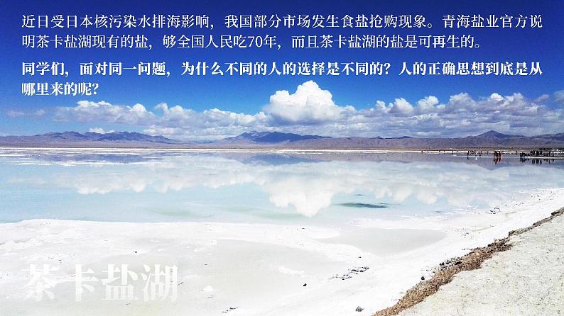 人教版高中语文选择性必修中册1.2.2《人的正确思想是从哪里来的？》课件（教案）02