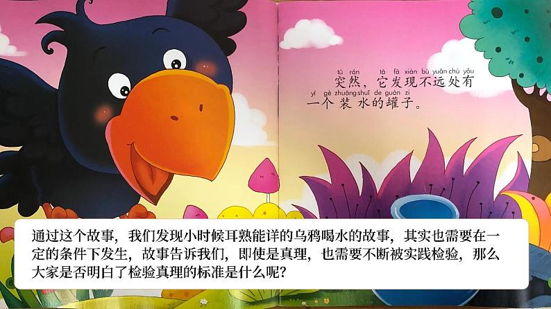 人教版高中语文选择性必修中册1.3《实践是检验真理的唯一标准》课件（教案）02