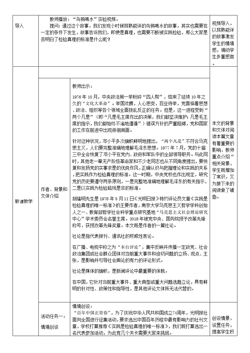 人教版高中语文选择性必修中册1.3《实践是检验真理的唯一标准》课件（教案）02