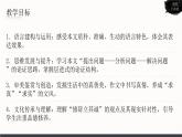 人教版高中语文选择性必修中册1.4.1《修辞立其诚》课件（教案）