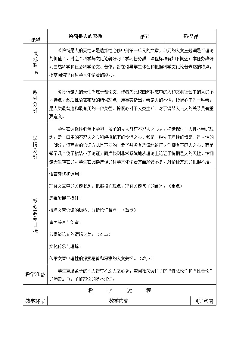 选必中1.4.2_《怜悯是人的天性》教案_人教版语文课件_【课件研究所·自营系列】第1页