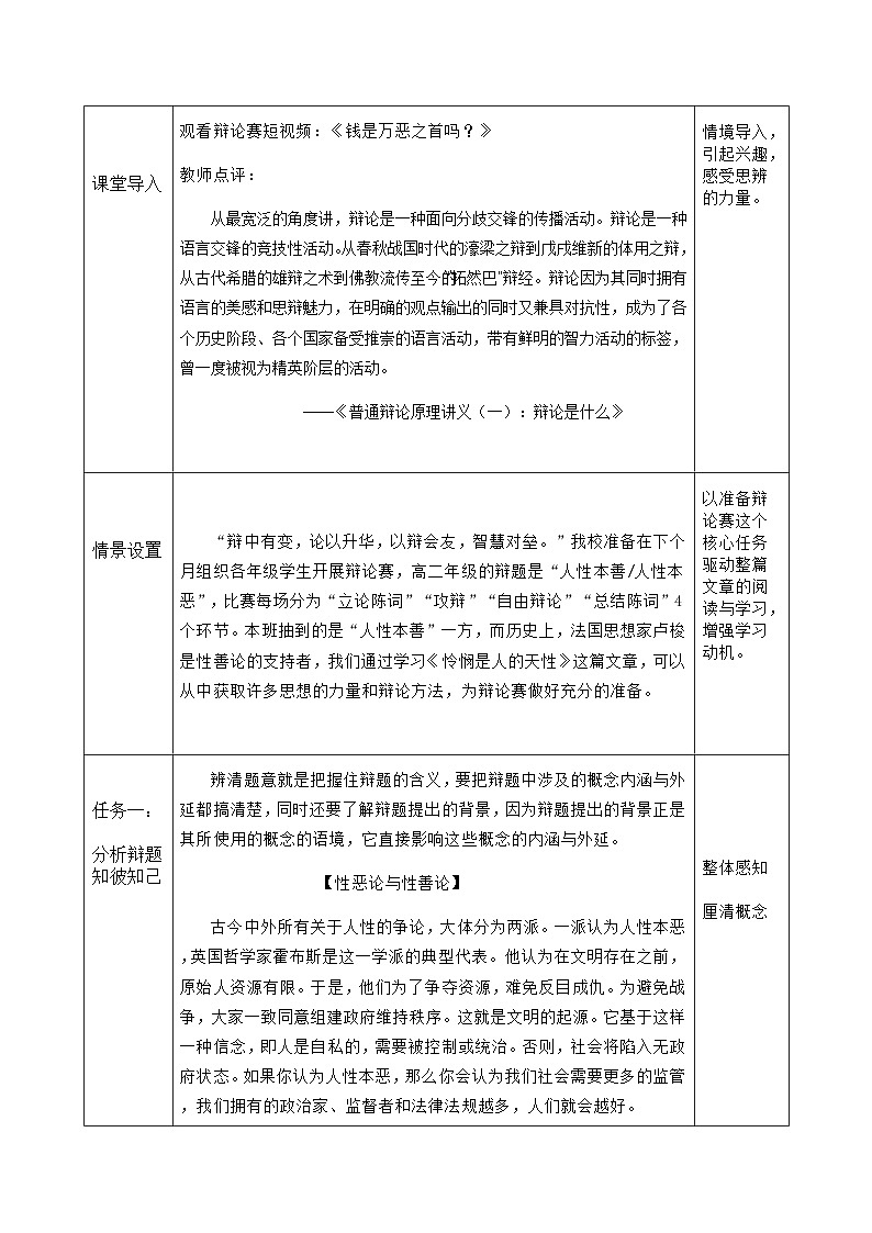 选必中1.4.2_《怜悯是人的天性》教案_人教版语文课件_【课件研究所·自营系列】第2页