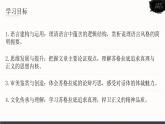 人教版高中语文选择性必修中册1.5《人应当坚持正义》课件（教案）