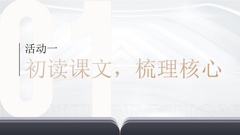 人教版高中语文选择性必修中册1.5《人应当坚持正义》课件（教案）08