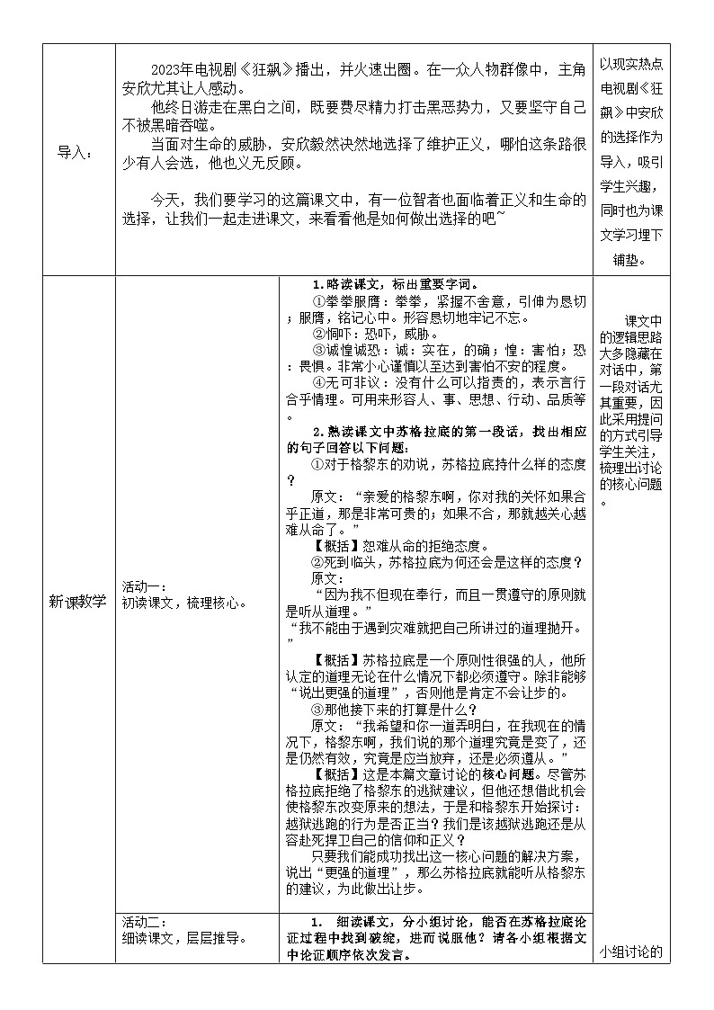 人教版高中语文选择性必修中册1.5《人应当坚持正义》课件（教案）02