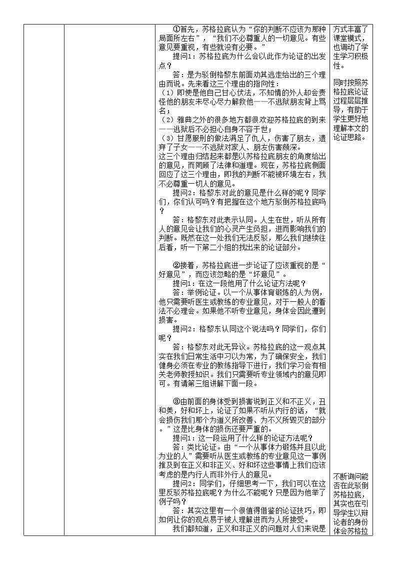 人教版高中语文选择性必修中册1.5《人应当坚持正义》课件（教案）03