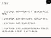 人教版高中语文选择性必修中册2.1.1《纪念刘和珍君》课件（教案）