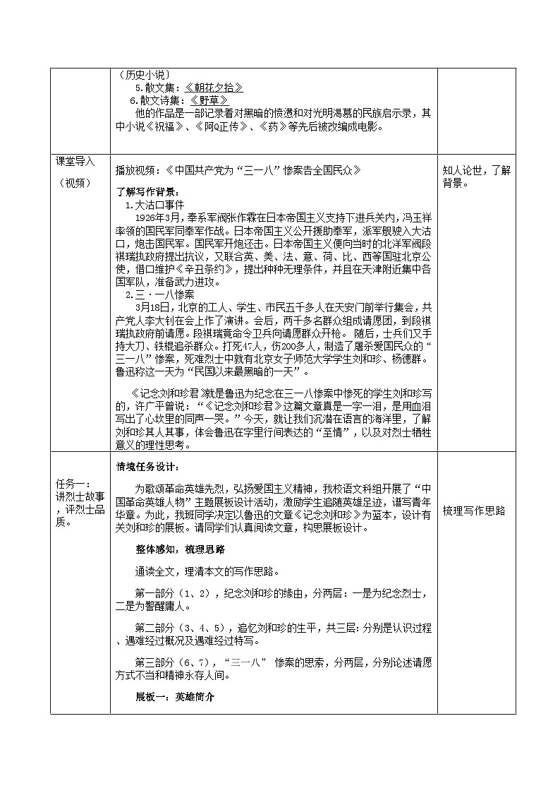 人教版高中语文选择性必修中册2.1.1《纪念刘和珍君》课件（教案）02