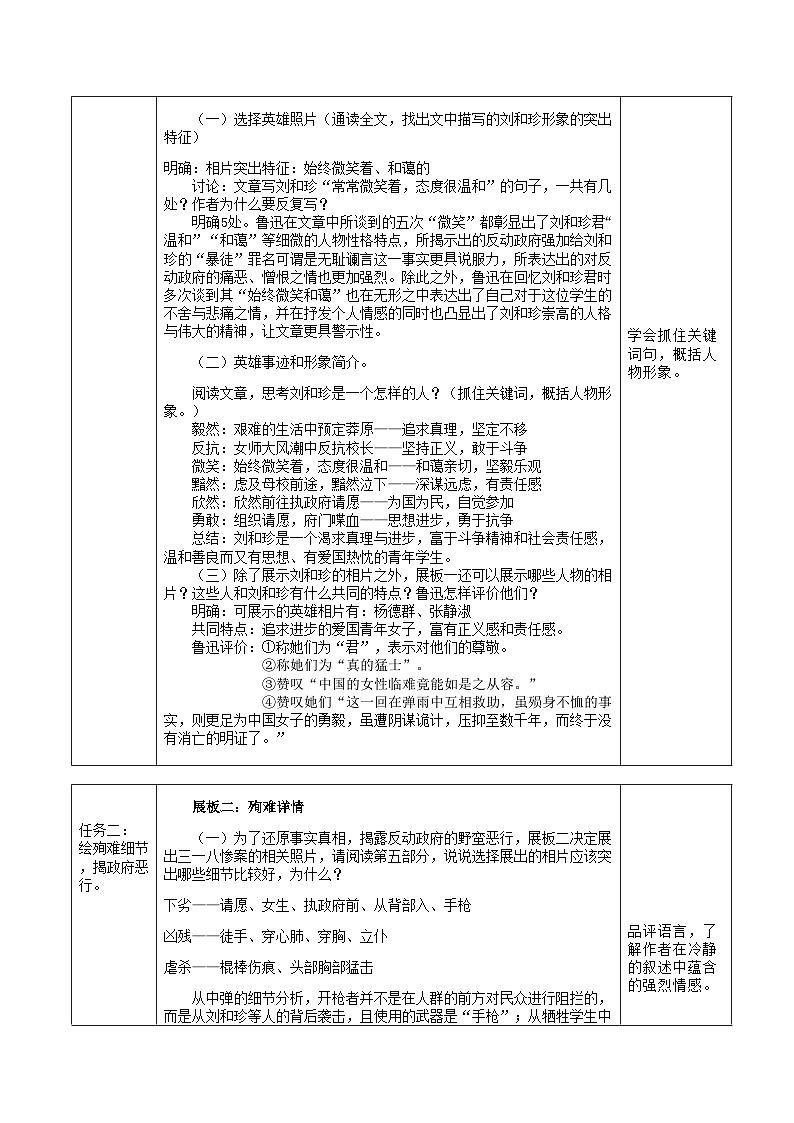 人教版高中语文选择性必修中册2.1.1《纪念刘和珍君》课件（教案）03