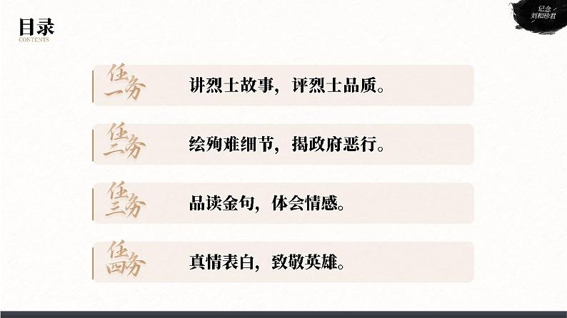 人教版高中语文选择性必修中册2.1.1《纪念刘和珍君》课件（教案）03