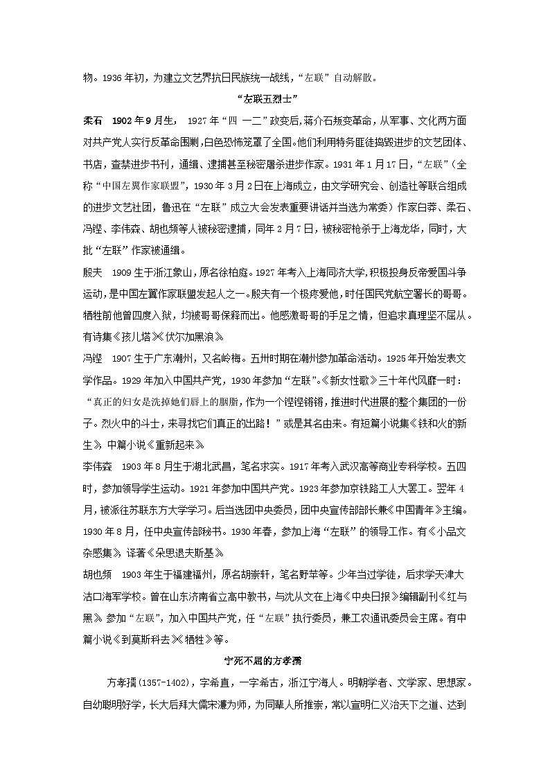 人教版高中语文选择性必修中册2.1.2《为了忘却的纪念》课件（教案）02