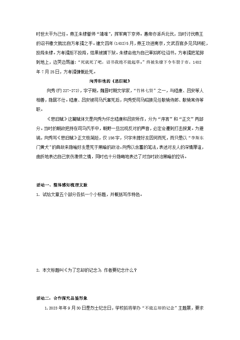人教版高中语文选择性必修中册2.1.2《为了忘却的纪念》课件（教案）03