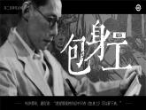 人教版高中語(yǔ)文選擇性必修中冊(cè)2.2《包身工》課件（教案）