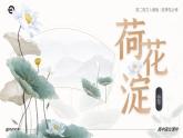 人教版高中语文选择性必修中册2.3.1《荷花淀》课件（教案）