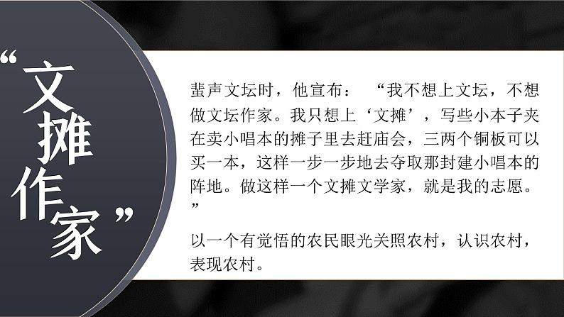 人教版高中语文选择性必修中册2.3.2《小二黑结婚（节选）》课件（教案）05