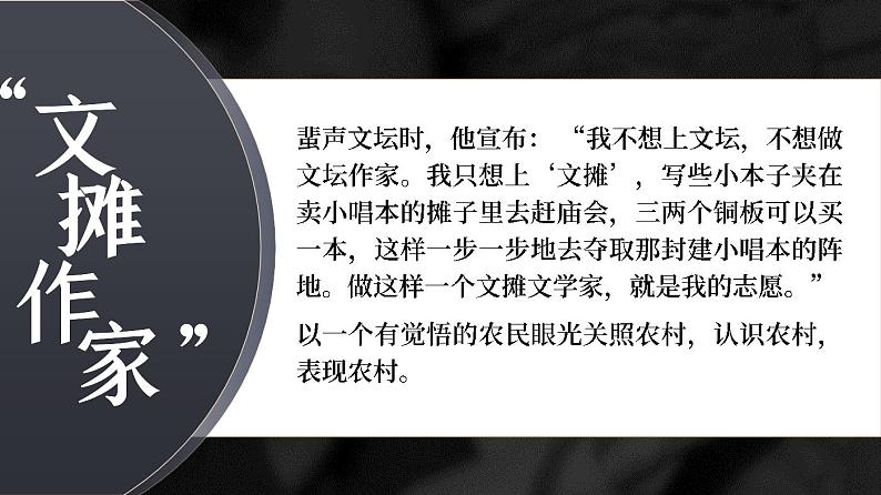 人教版高中语文选择性必修中册2.3.2《小二黑结婚（节选）》课件（教案）02