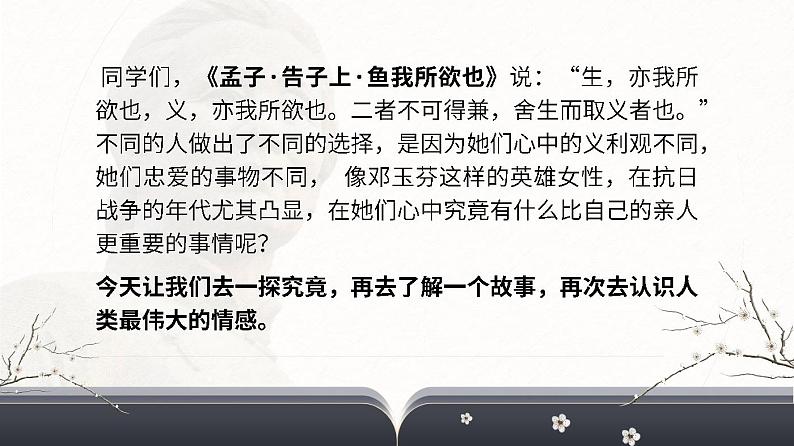 选必中2.3.3_《党费》_人教版语文课件_【课件研究所·自营系列】第2页