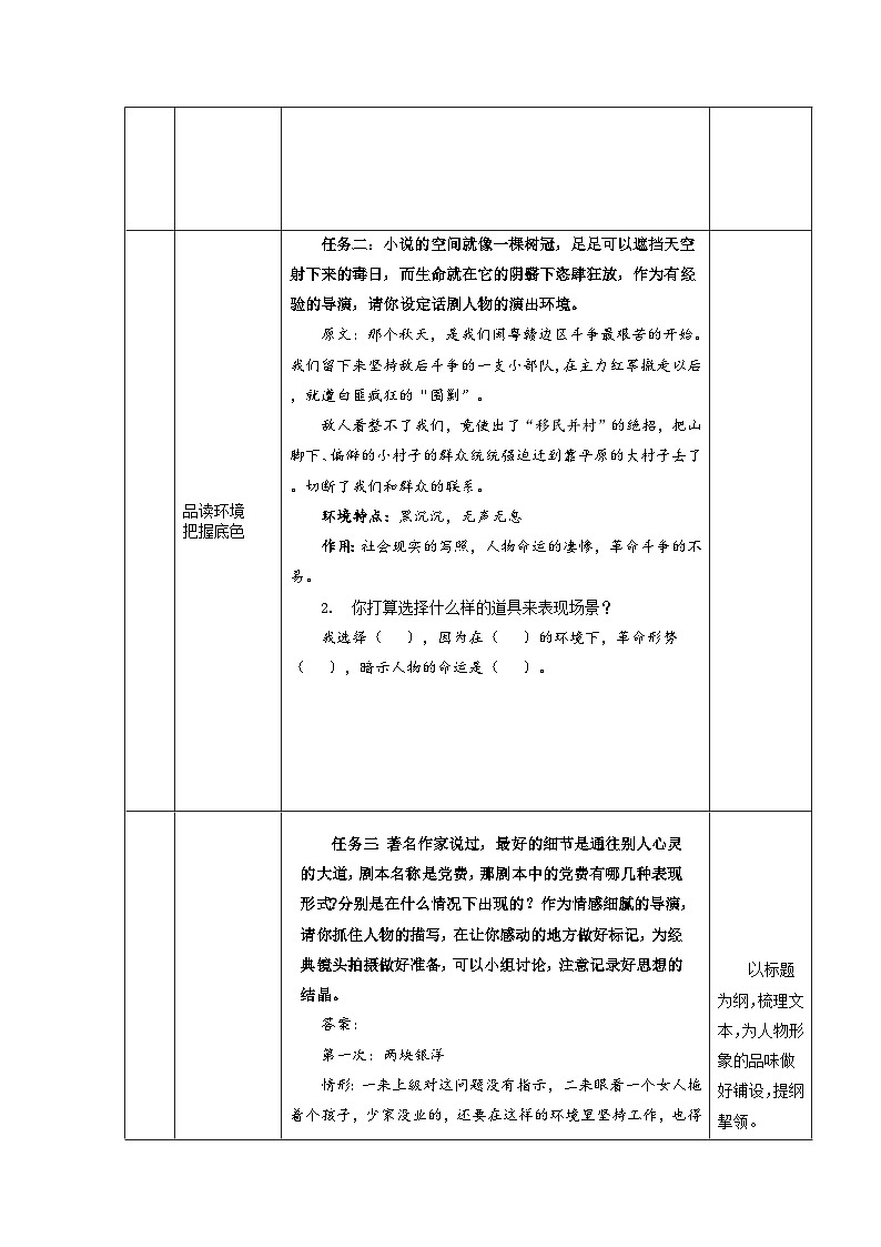 选必中2.3.3_《党费》教案_人教版语文课件_【课件研究所·自营系列】第3页